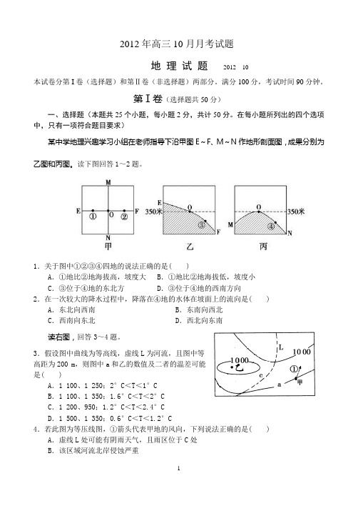 2012年高三10月月考试题