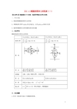 高中数学第二章圆锥曲线与方程2.1.2椭圆的简单几何性质一导学案无答案新人教A版(1)