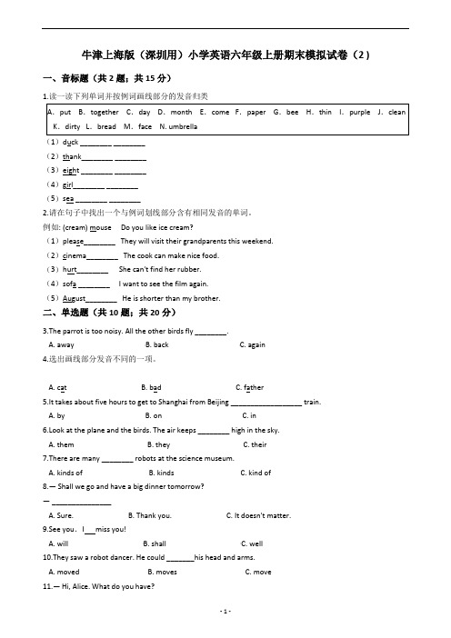 牛津上海版(深圳用)小学英语六年级上册期末模拟试卷(2 )