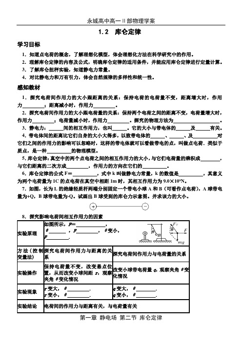 1.2库仑定律