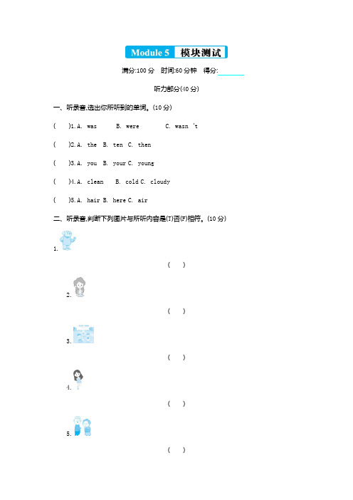 外研版(三起)四年级下册 Module 5 模块测试卷