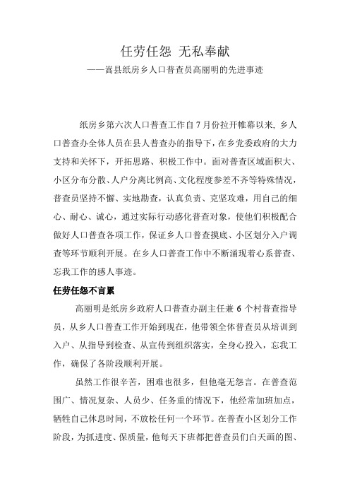 任劳任怨 无私奉献 人口普查先进材料