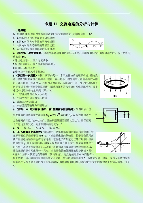 专题11 交流电路的分析与计算 试题2