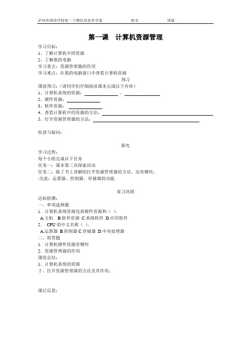 四川信息技术初一下学案