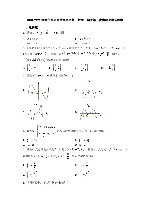 2020-2021深圳市桂园中学高中必修一数学上期末第一次模拟试卷带答案