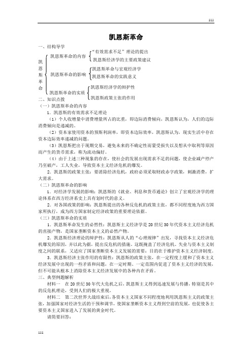 高中政治《凯恩斯革命》学案1(人教版选修2)