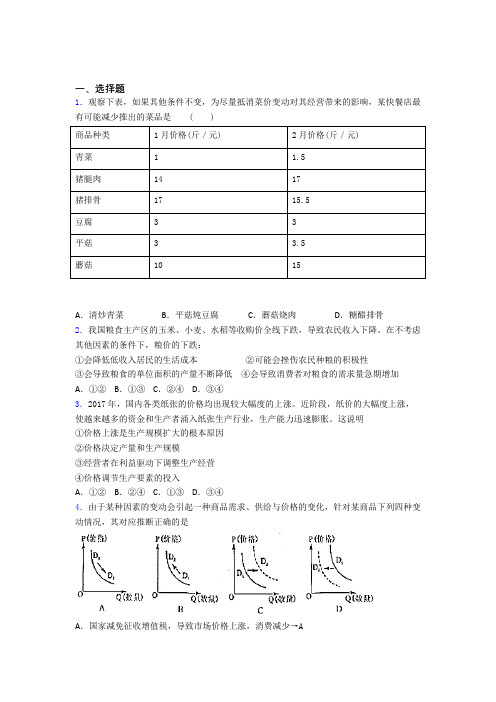 2021年最新时事政治—价格变动对生产经营影响的真题汇编附答案解析