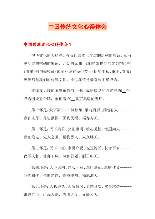 中国传统文化心得体会