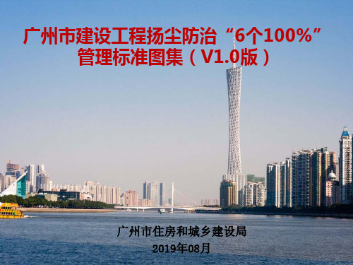 广州市建设工地六个100%标准图集