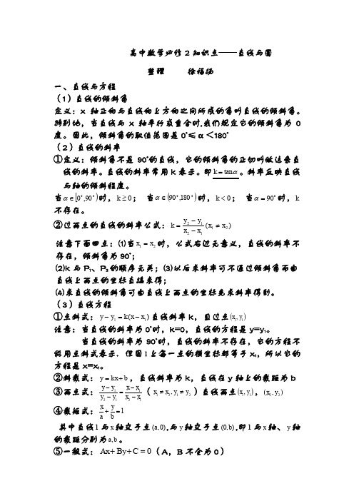 高中数学必修二直线与圆方面的知识点