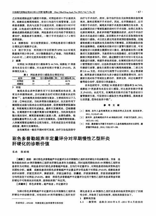 彩色多普勒超声半定量评分对早期慢性乙型肝炎肝硬化的诊断价值