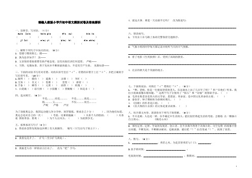 部编人教版六年级小学升初中语文模拟试卷及答案解析