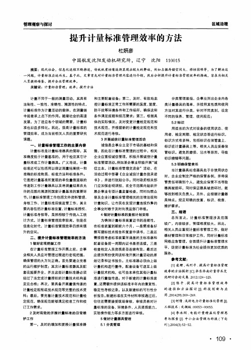 提升计量标准管理效率的方法