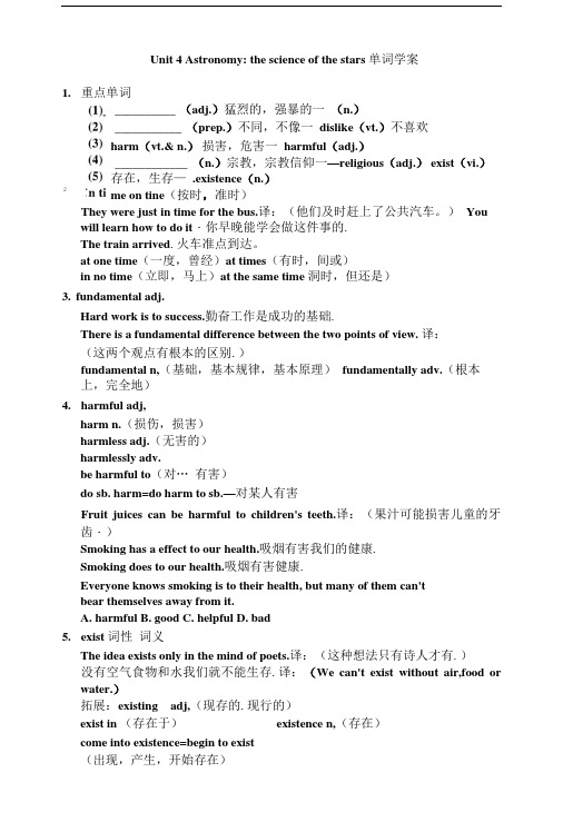 含答案Unit4Astronomy单词课文学案.doc