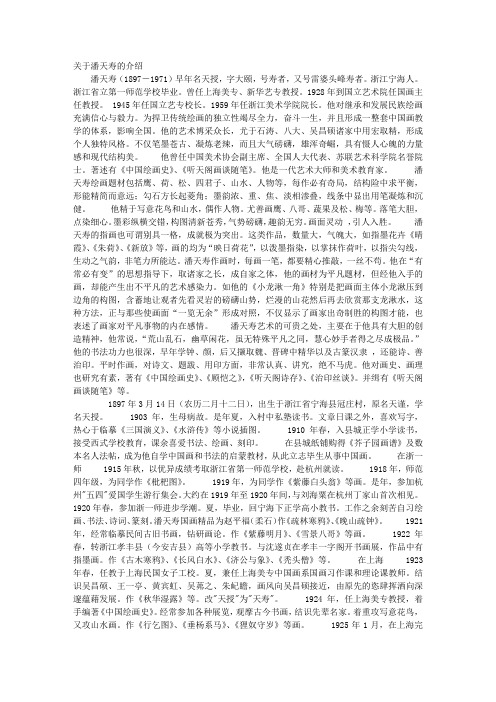 关于潘天寿的介绍