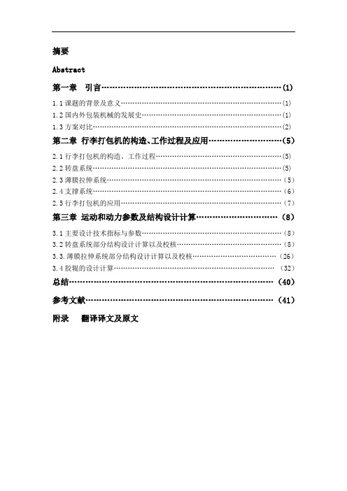 行李包装机的设计(机械CAD图纸)