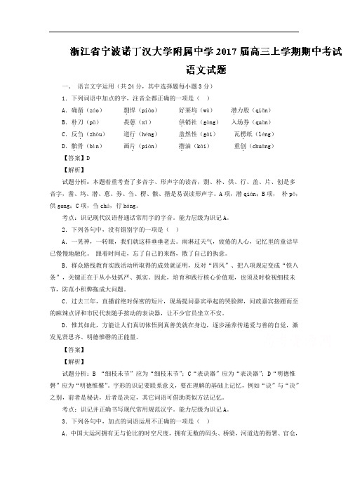 浙江省宁波诺丁汉大学附属中学2017届高三上学期期中考试语文试题