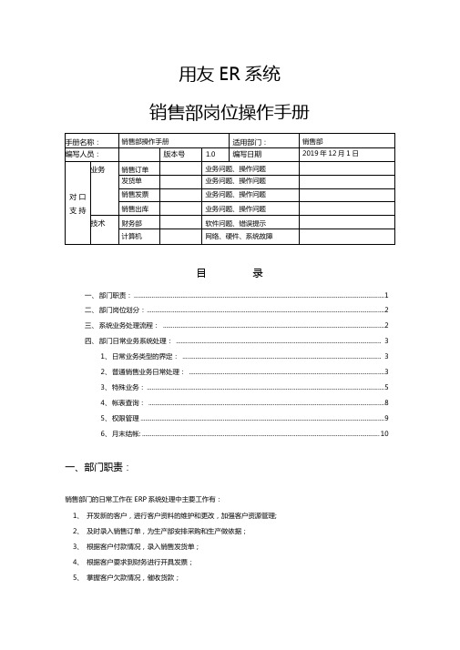 用友ERP操作手册销售部共10