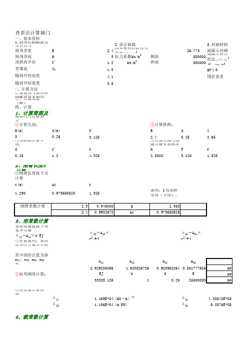 无压隧洞的衬砌计算