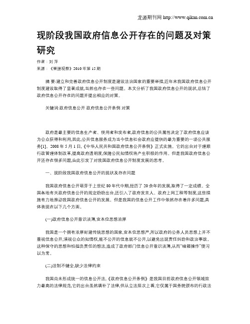 现阶段我国政府信息公开存在的问题及对策研究