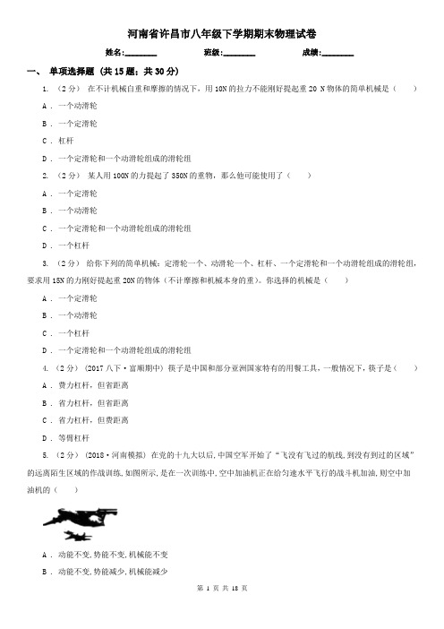 河南省许昌市八年级下学期期末物理试卷