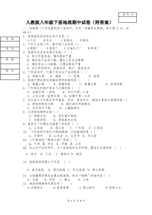 人教版八年级下册地理期中试卷(附答案)