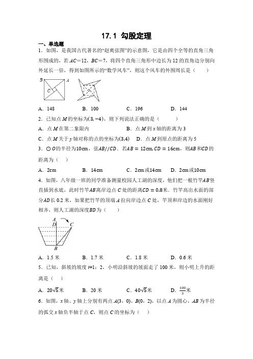 17 勾股定理同步练习(无答案)八年级数学下册人教版