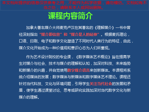 数字媒体艺术概论第版数字媒体艺术理论概述优质课件专业知识讲座