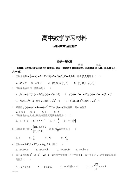 人教A版数学必修一测试题.docx