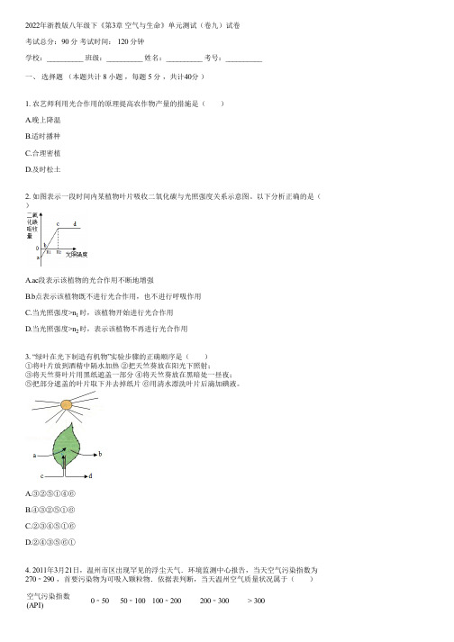 2022年浙教版八年级下《第3章 空气与生命》单元测试(卷九)(含答案)013338