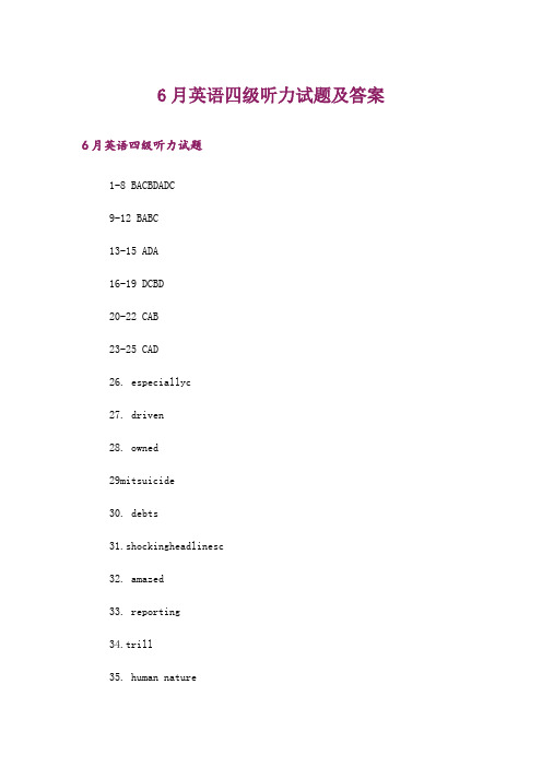 大学_6月英语四级听力试题及答案