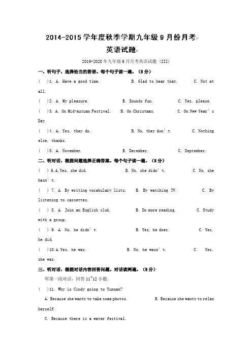 2019-2020年九年级9月月考英语试题 (III)