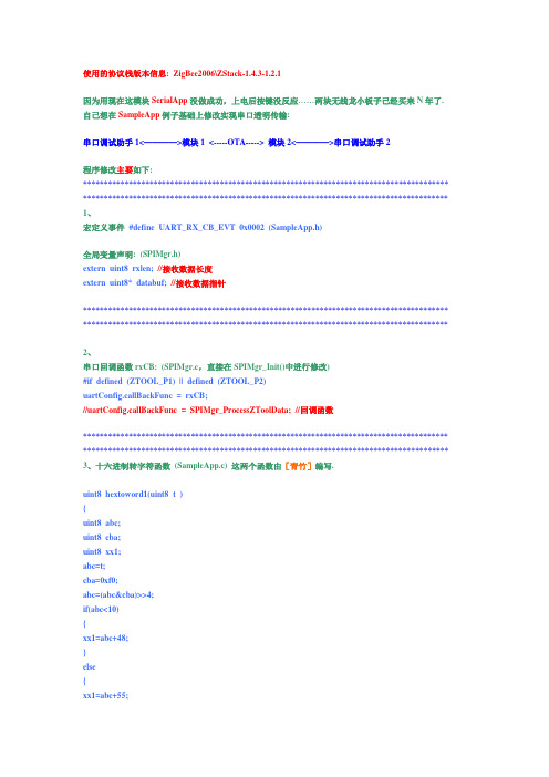 ZigBee串口透明传输