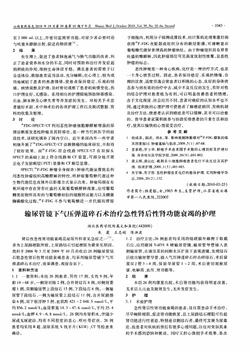 输尿管镜下气压弹道碎石术治疗急性肾后性肾功能衰竭的护理