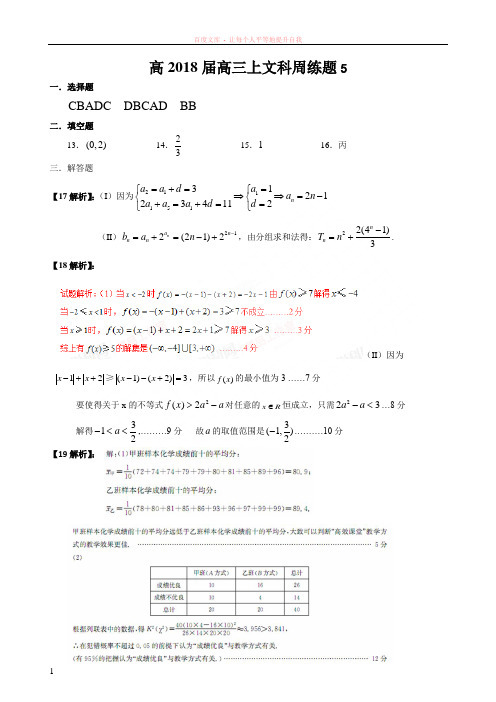 高2018届高三周练题10-24答案(文)