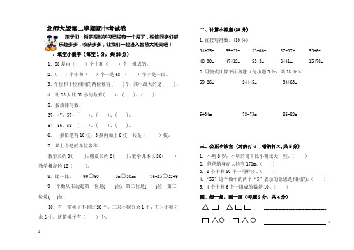 北师大版一年级数学下册期中考试卷