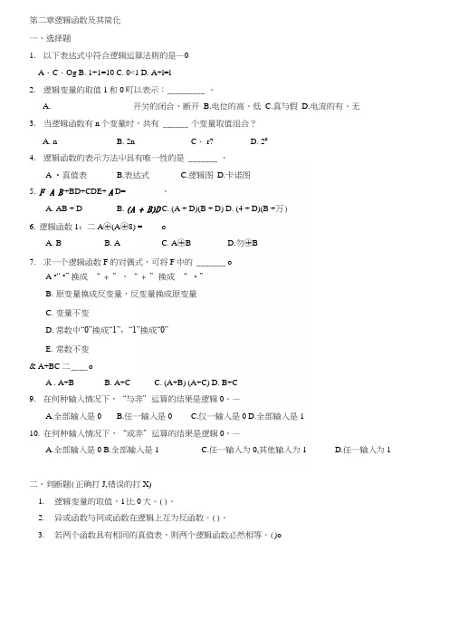 2第二章逻辑函数及其简化.docx