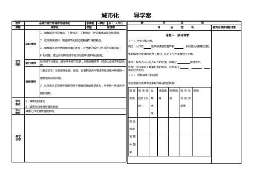 第三节 城市化导学案