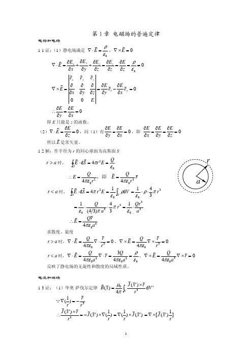 电动力学答案L1