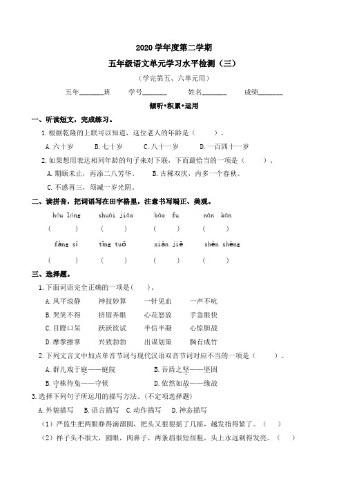 2020-2021学年广州市越秀区五年级下册语文五六单元测试卷含(答案)