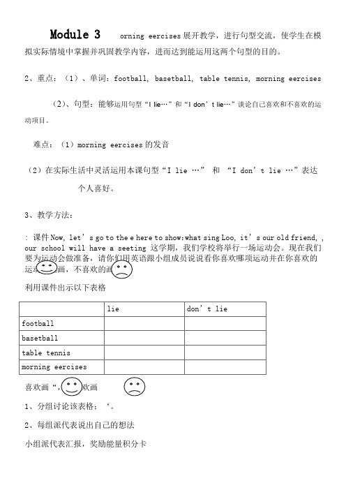 三年级英语教案 Unit 1 I like football.-国赛一等奖