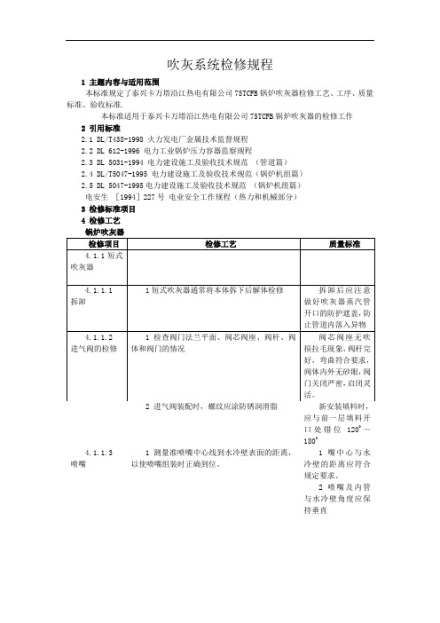 吹灰器检修规程