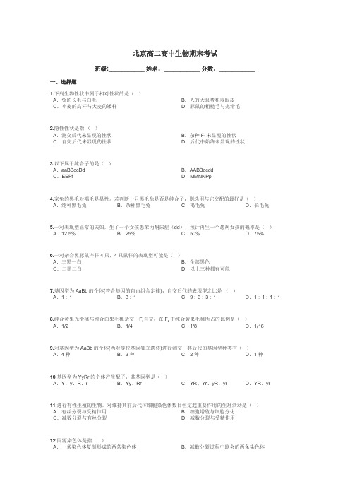 北京高二高中生物期末考试带答案解析
