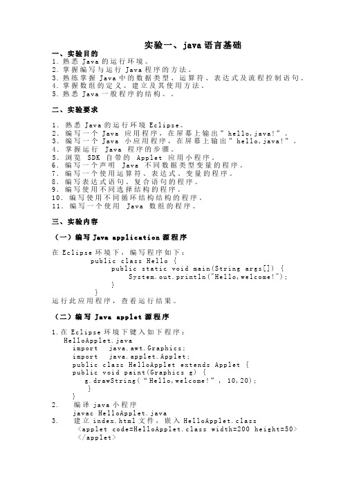 实验一 java语言基础