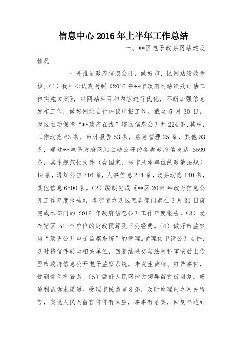 信息中心2016年上半年工作总结_1