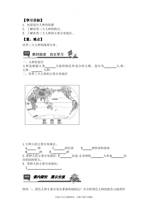 初中湘教版地理七年级上册 3.2世界的人种 学案