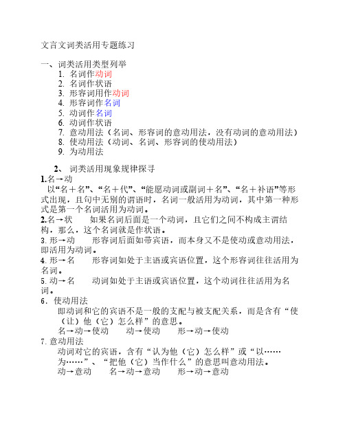 文言文词类活用专题-李毅