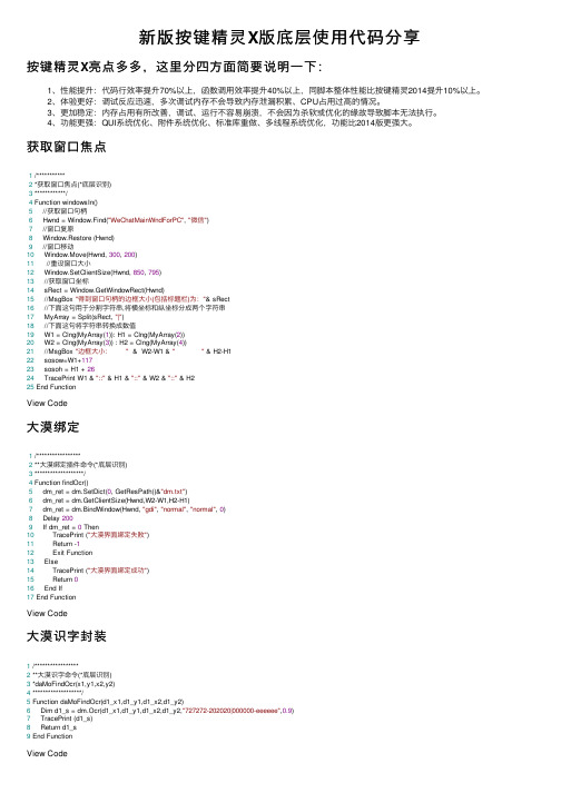 新版按键精灵X版底层使用代码分享