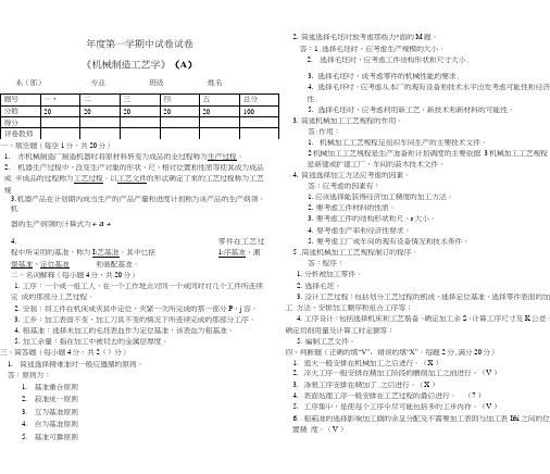 机械制造工艺学试卷答案(2).doc