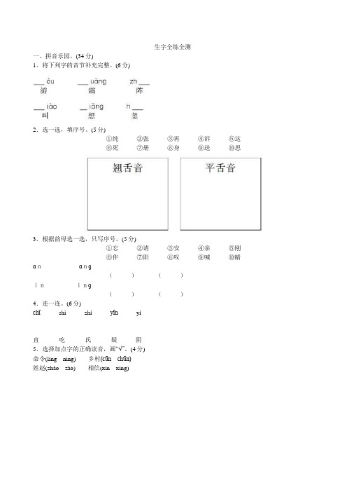 一年级语文下暑假作业语文及答案四